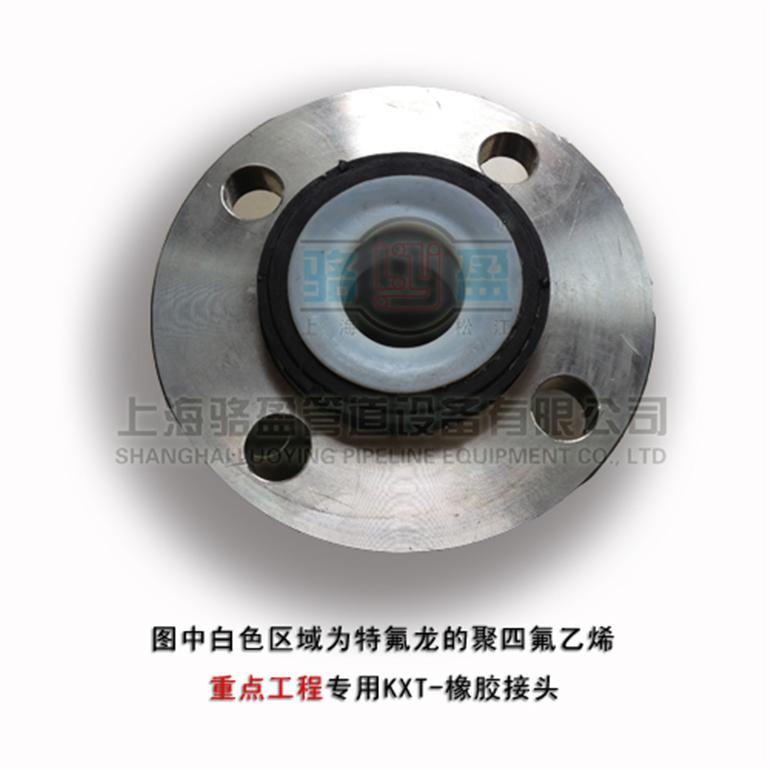 襯四氟耐強(qiáng)酸堿橡膠軟接頭