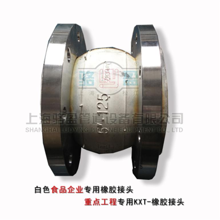 食品企業(yè)專(zhuān)用橡膠接頭