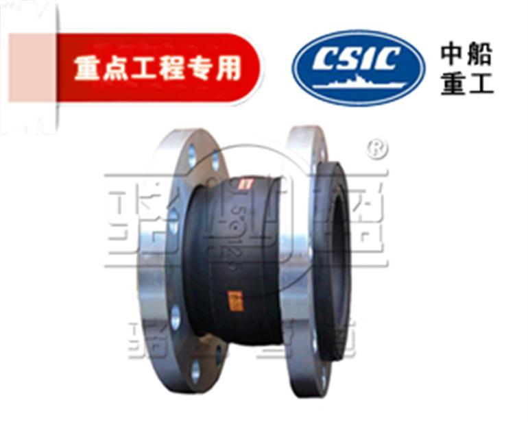 船用橡膠接頭